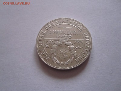 Полтинник 1924 ТР 19.10 22:05 - IMG_0036.JPG