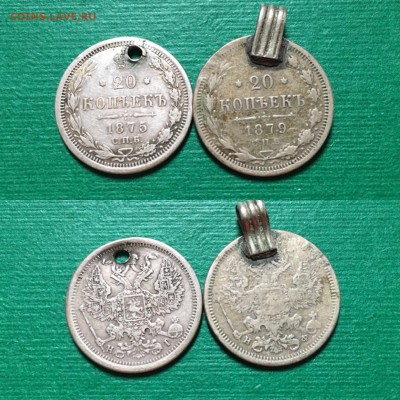20 копеек 1875 и 1879 года с Подвески - IMG_6754.JPG