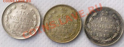 15к 1913,15к 1914,15к 1915 отличные до 22 декабря 21-00мск - 18122010086