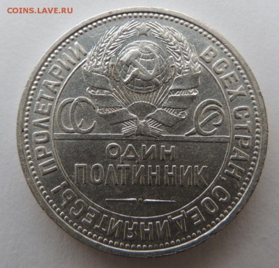 Один полтинник 1924г. (Отличный) Окончание: 23.10.2016 - DSCN2844