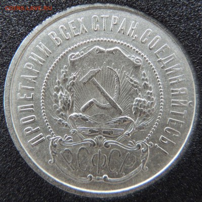 50 копеек 1922г. (Отличные) Окончание: 23.10.2016 - DSCN2828