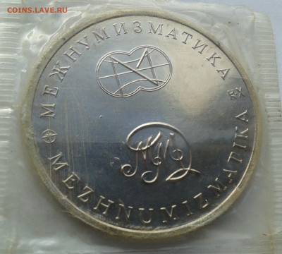 Межнумизматика. 250 лет открытия русской америки. - 20161018_150544