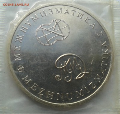 Межнумизматика. 250 лет открытия русской америки. - 20161018_150509