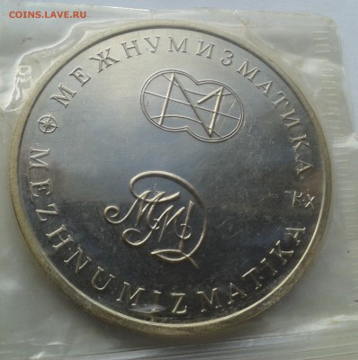 Межнумизматика. 250 лет открытия русской америки. - 20161018_150433