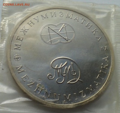 Межнумизматика. 250 лет открытия русской америки. - 20161018_150402