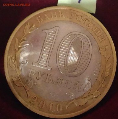 10 руб ЯНАО оборот НЕДОРОГО до 22-00 21.10 - P_20161017_232709