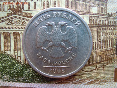 5 рублей. 2003, спмд ! - DSCN4684[1]