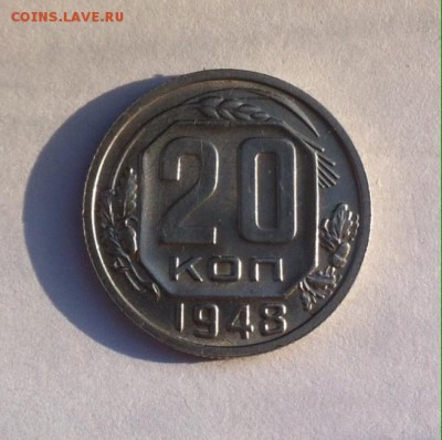 20 копеек 1948г.UNC до 24.10.16г. - 2048-7