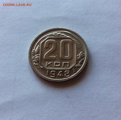 20 копеек 1948г.UNC до 24.10.16г. - 2048-12