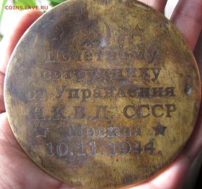 Сталин. Награда? - IMG_5170.JPG