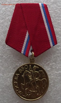 медаль 850 лет Москвы ММД,до 20.10,в 22.00мск - DSCF4032.JPG