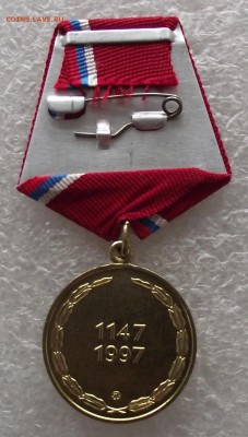 медаль 850 лет Москвы ММД,до 20.10,в 22.00мск - DSCF4033.JPG