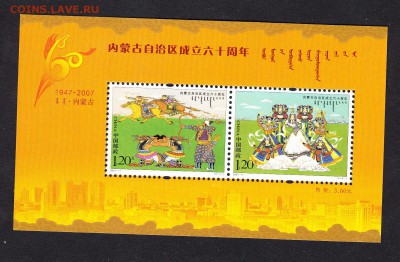 Китай 2007 1947-2007 блок - 14