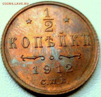 2 копейки 1912г. 21.10 22.30 мск - IMG_0092.JPG