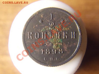 2 копейки 1898 год - DSC00550.JPG