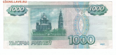 1000 рублей 1997 без модификации до 24.10.2016 - 1000р 002