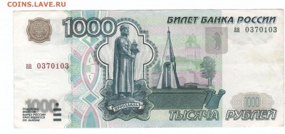 1000 рублей 1997 без модификации до 24.10.2016 - 1000р 001