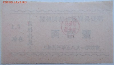 КИТАЙ-"рисовые деньги" 0,1     1985 г. до 24.10 в 22.00 - DSCN8602