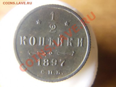 2 копейки 1897 года  до 23.12.2010  22.00и мск - DSC00546.JPG