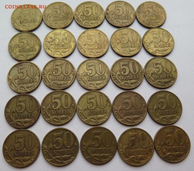 50 коп. 1999 25 шт. СП + 25 шт. М + 2002 10 шт. СП до 24.10. - IMG_0171.JPG
