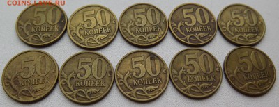 50 коп. 1999 25 шт. СП + 25 шт. М + 2002 10 шт. СП до 24.10. - IMG_0176.JPG