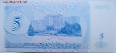 ПРИДНЕСТРОВЬЕ - купон 5 рублей 1994г. пресс до 24.10 в 22.00 - DSCN8606