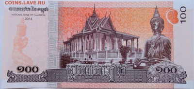 КАМБОДЖА - 100 риелей 2014 г. пресс до 24.10 в 22.00 - DSCN8612