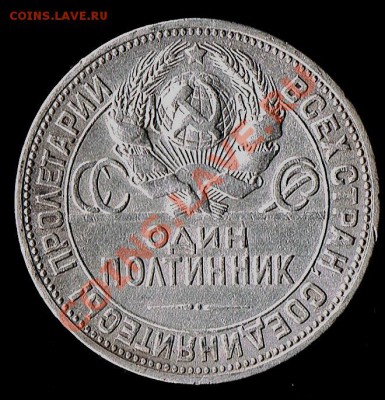 50к.1924г. Помощь в определении шт. - 50коп1924г.-аверс
