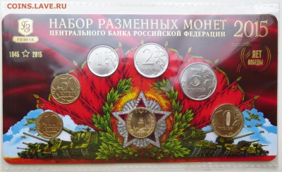 Набор МВ РАЗМЕННЫХ МОНЕТ 2015 ММД жетон ЛАТУНЬ до 24.10.2016 - 3.JPG