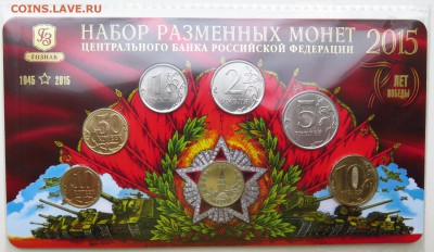 Набор МВ РАЗМЕННЫХ МОНЕТ 2015 ММД жетон НЕЙЗИЛЬБЕР до 24.10 - 11.JPG