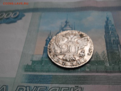 20 копеек 1774 года - DSCN0091.JPG