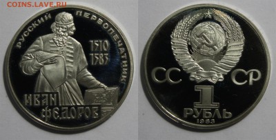 1 рубль Федоров ПРУФ новодел 23.10.2016 22.00 мск - Untitled-1