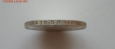 50 копеек 1911 до 21.10 16 - 6437918337_4
