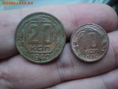 10 и 20 копеек 1940 года интересные  ок.24.10.16  23-00 мск - DSC02288.JPG
