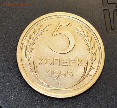 5 копеек 1955 г. Отличные в блеске. Окончание: 20.10.2016г. - DSC_0099.JPG