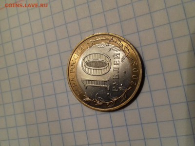10 рублей 2008 КБР спмд - Image_20161018_151248