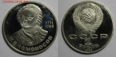 1 рубль Ломоносов ПРУФ новодел 23.10.2016 22.00 мск - Untitled-10