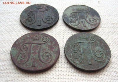 Монеты Павла1. 1798-1801г.г. 8 штук до20.10. в 22.00мск - 3.JPG