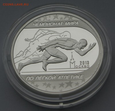 3 руб 2013г Чемпионат мира по легкой атлетике - DSC05975.JPG