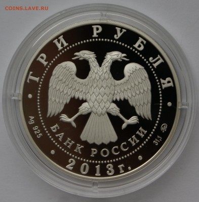 3 руб 2013г Чемпионат мира по легкой атлетике - DSC05978.JPG