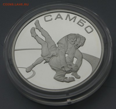 3 руб 2013г Самбо - DSC05979.JPG