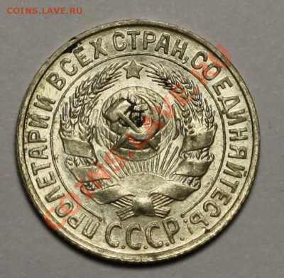 20 коп. 1928г. + 15 коп. 1927г.  ---ДО 22-12-10 22-00МСК--- - 15коп1927_2.JPG