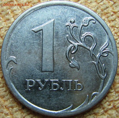 1 рубль 2010 ММД штемпель 3.3А? - IMG_0029