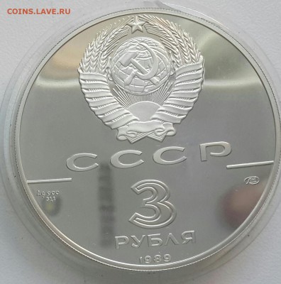 3 рубля 1988 и 3 рубля 1989. - 20161018_145906-1-1