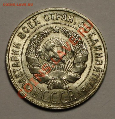 20 коп. 1928г. + 15 коп. 1927г.  ---ДО 22-12-10 22-00МСК--- - 20коп1928_2.JPG