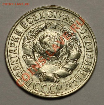 20 коп. 1929г. + 15 коп. 1927г. ---ДО 22-12-10 22-00МСК--- - 15коп1927_4.JPG