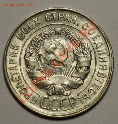 20 коп. 1929г. + 15 коп. 1927г. ---ДО 22-12-10 22-00МСК--- - 20коп1929_2.JPG