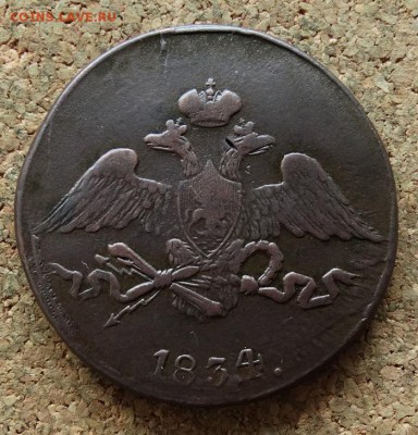 5 копеек Масон 1834 СМ До 23.10.2016 22-00 по Москве - 1.JPG