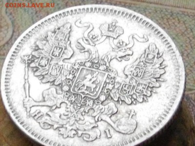 20 коп 1871СПБ НI до 21.10.16 22-00мск - IMGP0253.JPG