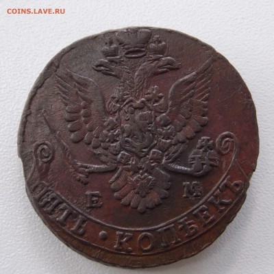 5 копеек 1782 ЕМ до 20.10.16 в 22-00 мск - DSCN7058.JPG